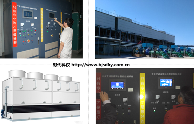 循環(huán)水節(jié)能方案-時代科儀.png 循環(huán)水節(jié)能方案-時代科儀.png