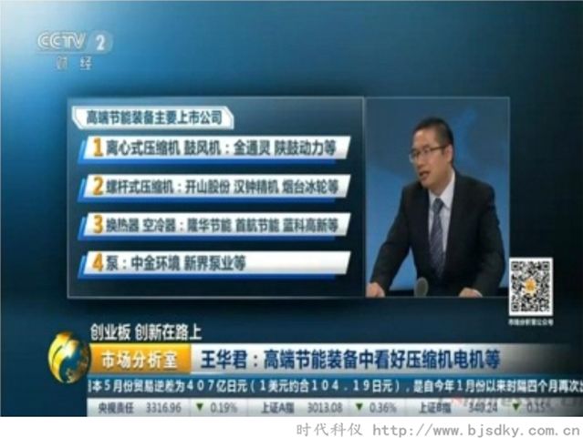 央視關注壓縮機節能-時代科儀12_副本.png 央視關注壓縮機節能-時代科儀12_副本.png