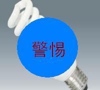 揭露節能燈加工組裝加盟騙局 民眾切勿上當